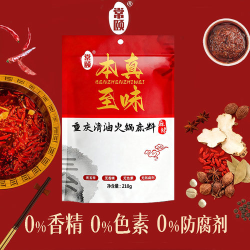 常颐老火锅底料重庆0添加香辣