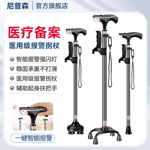 尼普森医用拐智能报警闪灯