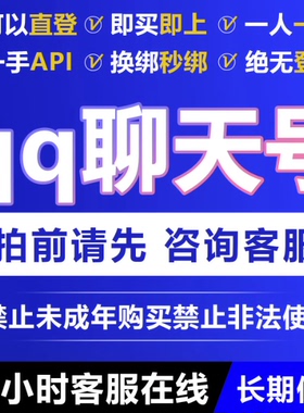 qq白号注册qq登录号lol账号qq聊天号永久cf账号买号可换绑出售