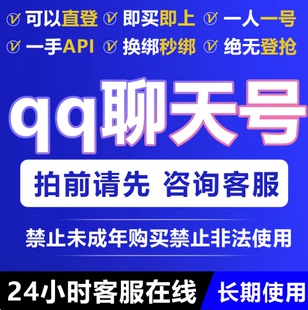 qq白号注册qq登录号lol账号qq聊天号永久cf账号买号可换绑出售