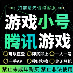 qq白号可换绑出售企鹅qq账号老号太阳皇冠等级qq登录号qq游戏小号
