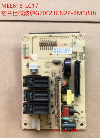 原装格兰仕微波炉电脑板MEL616-LC17 G70F23CN2P-BM1(SO)S0