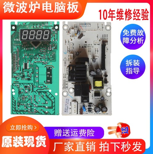 格兰仕微波炉电脑板G80F23CN3XL-R6(R8)控制板MEL471-LCL8代用48