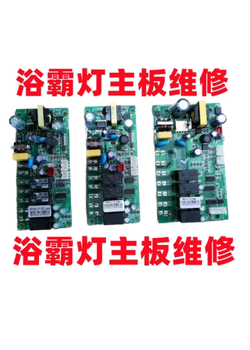 寄修 美的整体吊顶 线路板浴霸 ZS26A /ZS25H/ZX25L主板