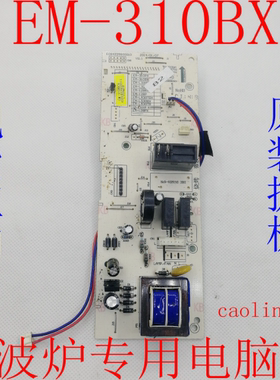 三洋微波炉EM-310BX变频主板 电脑板 微波炉电脑板L530BX主板
