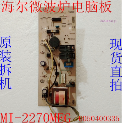 原装拆机海尔微波炉电脑板MI-2270MEG 0050400335 主板