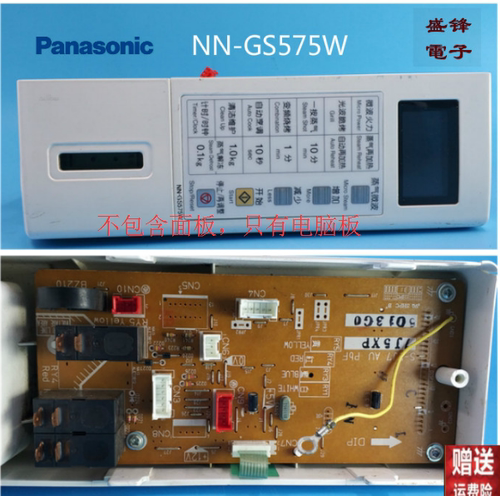 拆机Panasonic/松下微波炉NN-GS575W电脑板 主板 控制板