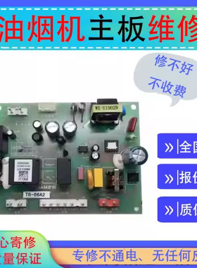 维修云米油烟机主板CXW-260-VK701 CXW-230-VK702 CXW300VK715