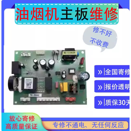 维修云米油烟机主板CXW-260-VK701 CXW-230-VK702 CXW300VK715