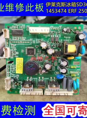 维修 伊莱克斯冰箱主板SD3663P-4主板1453474 ERF 2500P-01