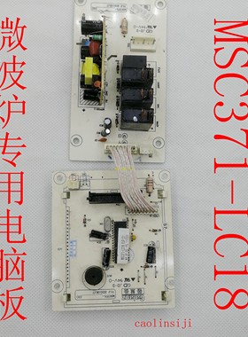 格兰仕微波炉电脑板MSC371-LC18 G80F23MSXL-R6(S0)/(BO)电路板