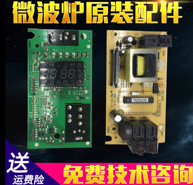 格兰仕G80F23CN1P-G5 G70F23CNP-G5 电脑板控制板主板MEL205-LC98