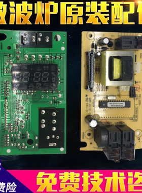 格兰仕G80F23CN1P-G5 G70F23CNP-G5 电脑板控制板主板MEL205-LC98