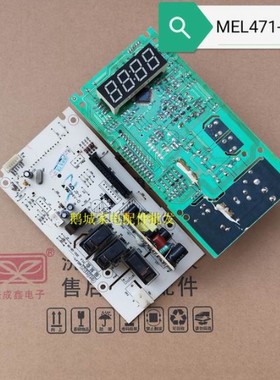 格兰仕微波炉电脑板MEL471-LC48 MEL471-LCG8电路板 MEL471-LCR8