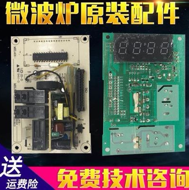 原厂格兰仕微波炉电脑板G80F23CN3L-Q6(WO) 主板MEL601-LC98主板