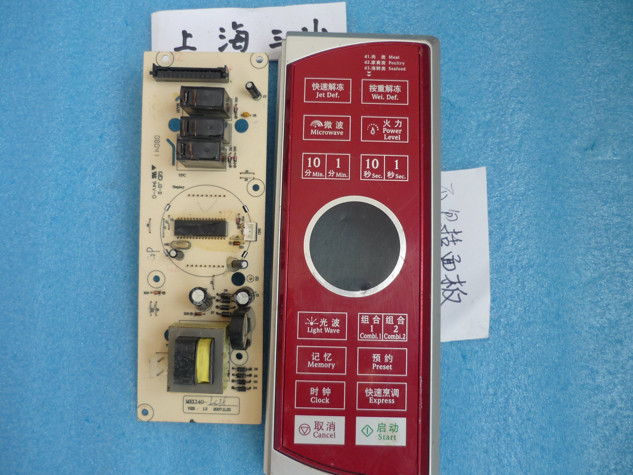格兰仕微波炉G80F23ASL-DQ电脑板MEL140-LC18控制显示电路板主板