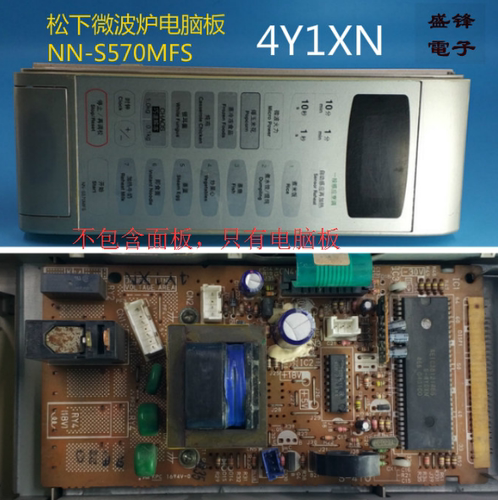 原装拆机Panasonic/松下微波炉NN-S570MFS电脑板 主板
