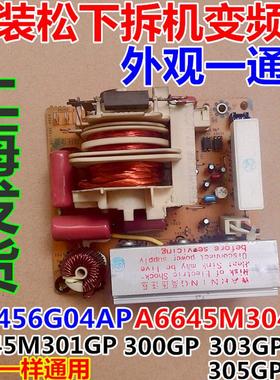%松下微波炉变频板F66456G04AP/A6645M304GP/F6645M305GP/303GP