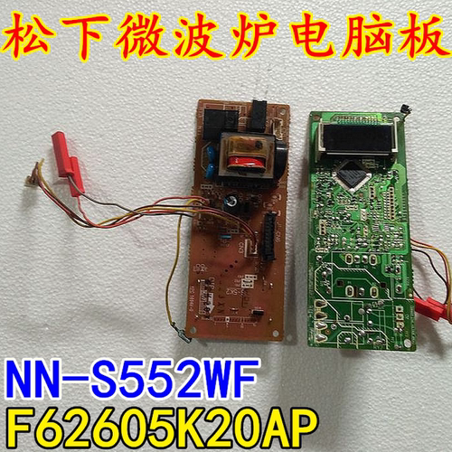 原装拆机松下厨房配件微波炉NN-S552WF/T6540SF电脑板F62605K20AP