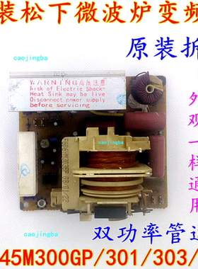 松下原装拆机变压器变频板F6645M301GP F6645M300GP F6645M303GP