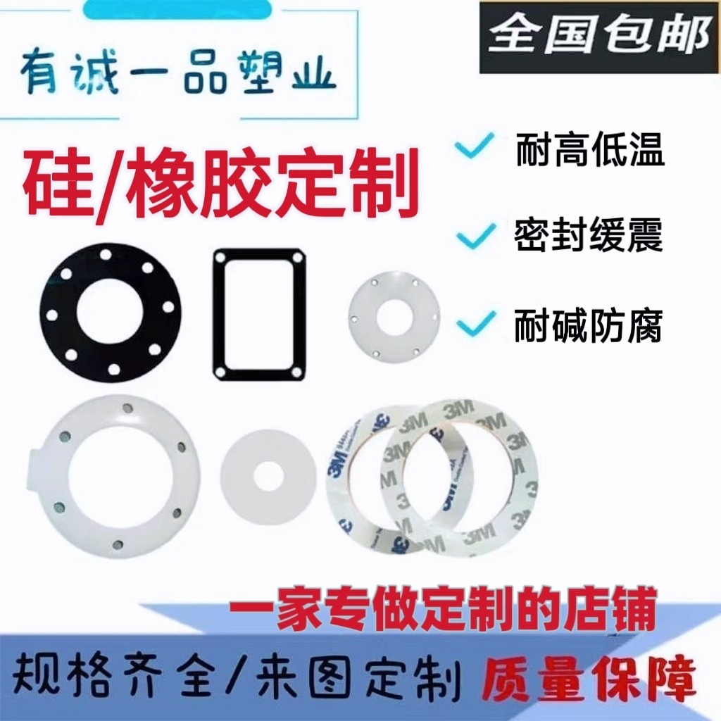 硅胶垫片定制机械密封圈丁晴橡胶平垫加工耐高温密封垫圈异形定制图片