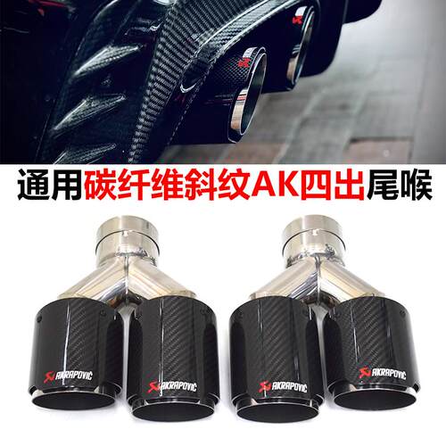 亮面碳纤维AK天蝎排气管四出尾喉