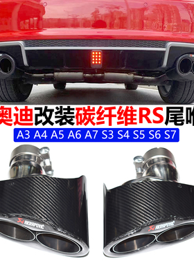 适用于奥迪A3A4A5A6A S3S4S5S6S7排气管改装RS碳纤AK炮筒椭圆尾喉