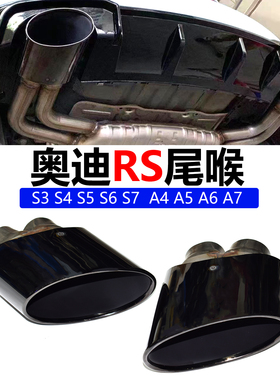 适用于奥迪S3S4S5S6S7A4A5A6A7排气管改装RS不锈钢黑色尾喉消声器