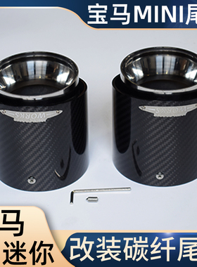 适用于mini宝马迷你F545556 60 R55 56 60 61排气改装JCW碳纤尾喉