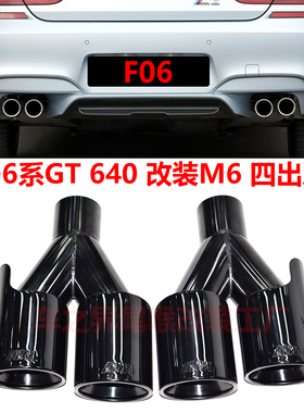 适用于宝马6系GT640 F06F12F13排气管改装M6四出钛黑MP碳纤AK尾喉
