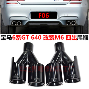 适用于宝马6系GT640 M6四出钛黑MP碳纤AK尾喉 F06F12F13排气管改装