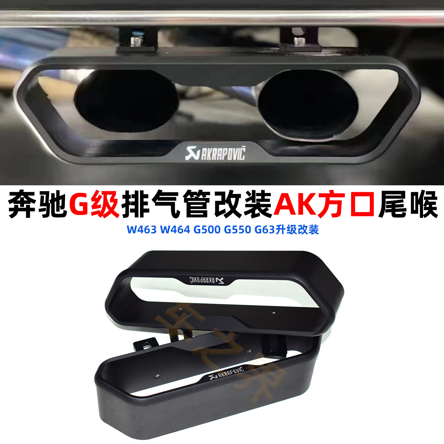 适用奔驰G级G500 G55 G63排气管改装铝合金款黑灰天蝎AK方口尾喉 - 实物图