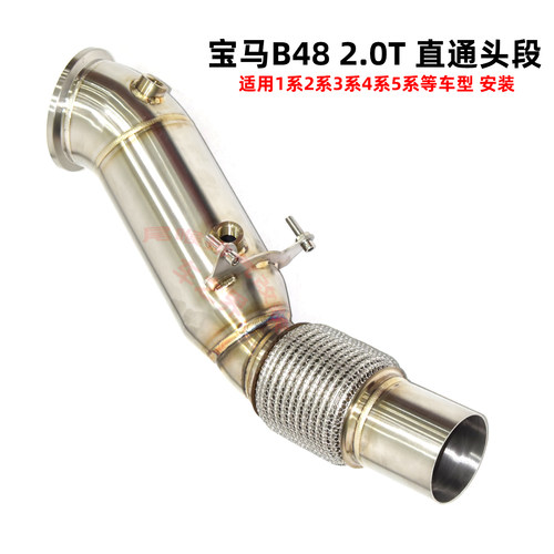 宝马B482.0T改装直通隔热头段