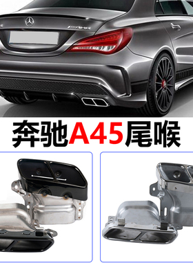 适用于奔驰A级W176CLAGLA A200260排气管改装碳纤AMG A45四出尾喉