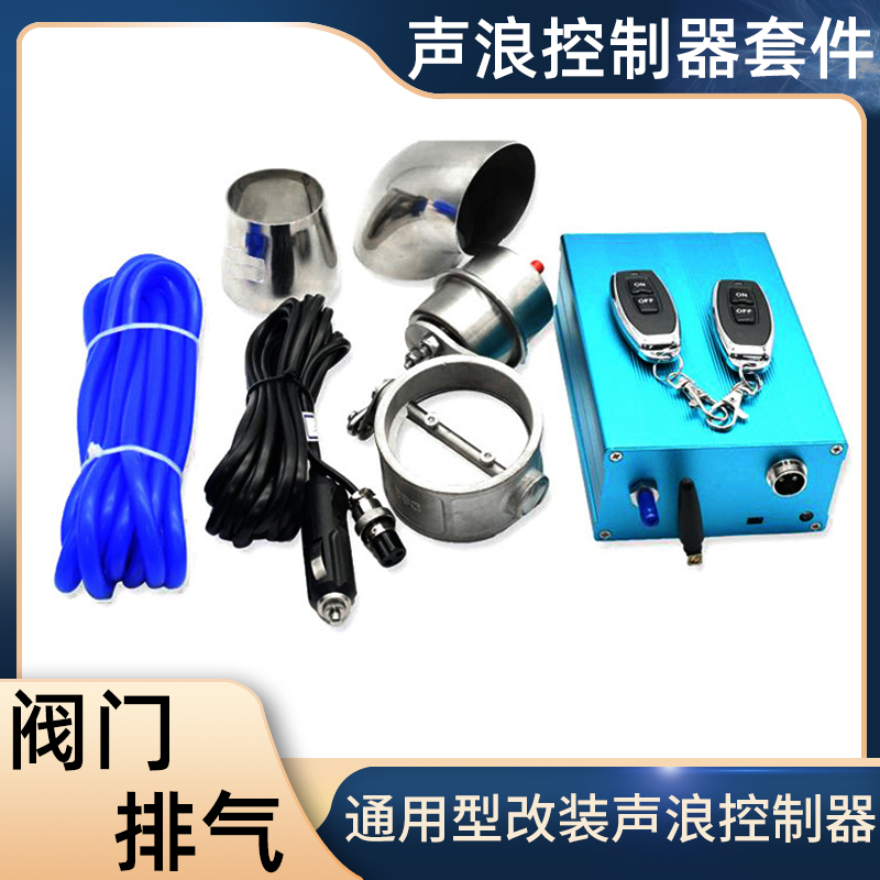 汽车排气管改装声浪阀门控制器