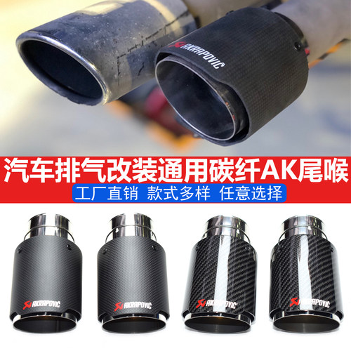 汽车排气管改装通用碳纤AK尾喉