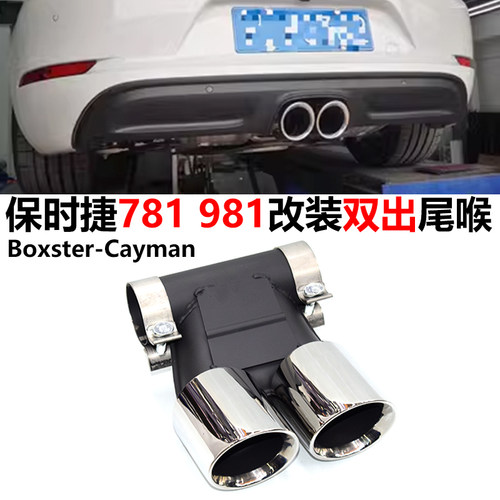 718981排气管改装GTS黑色尾喉