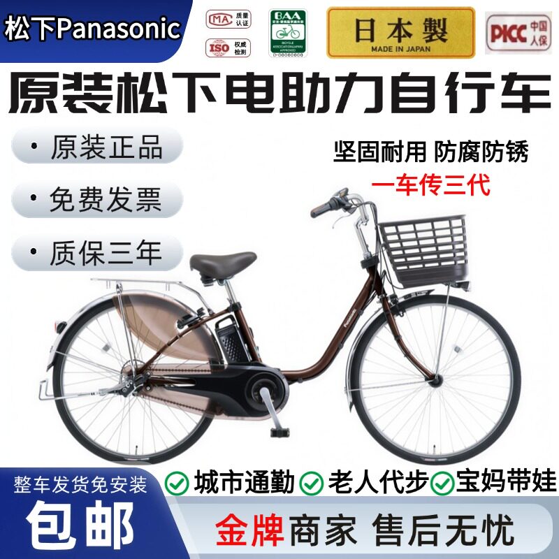 日本原装进口松下电助力自行车成人男女通勤26寸智能内变速单车
