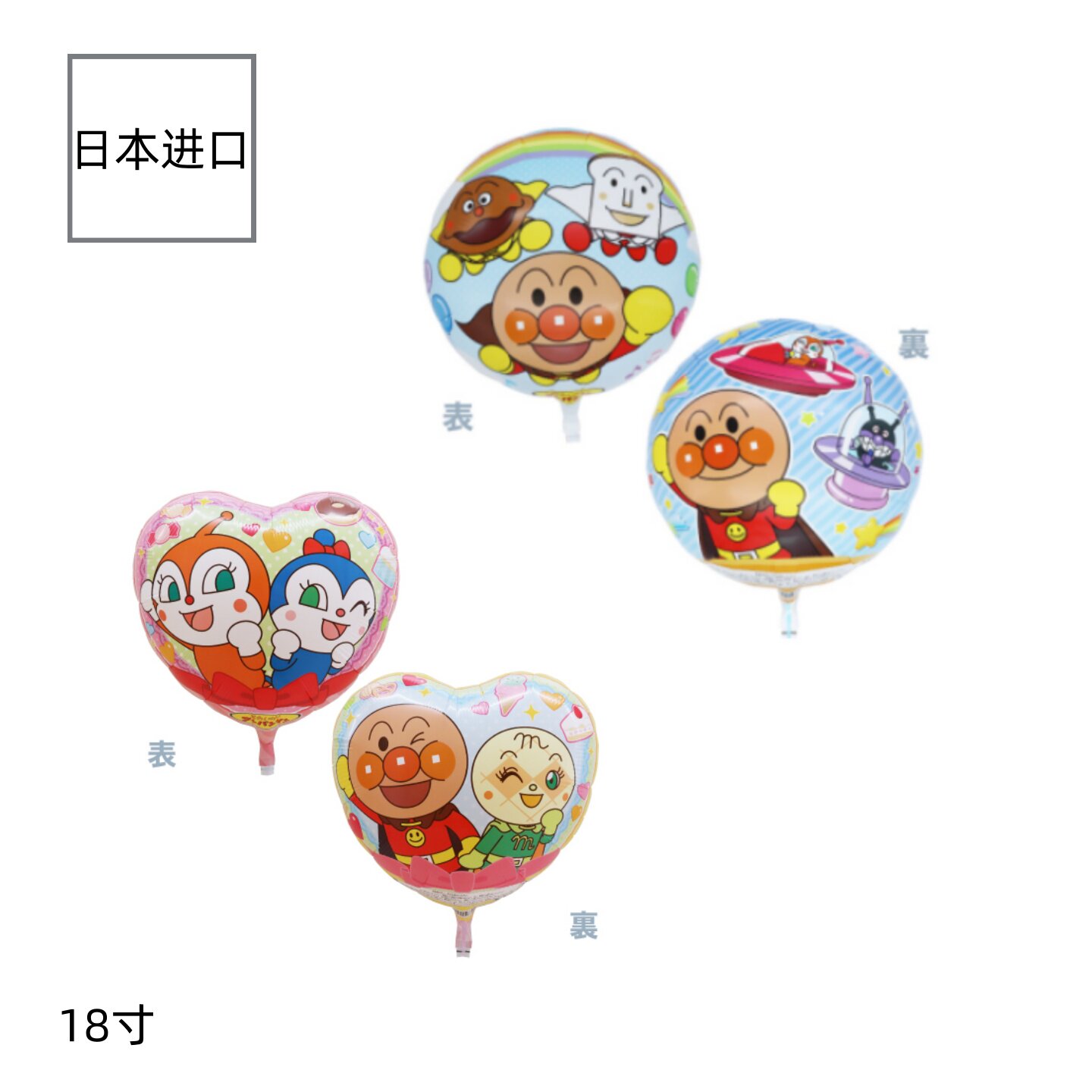 日本进口面包超人气球 18寸圆形UFO飞碟款两面可爱儿童派对装饰品