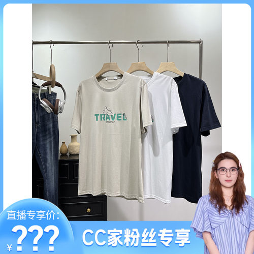 【CC家CC】凉感冰爽棉炒丝滑触感 印花短袖T恤 C2男装 H5576