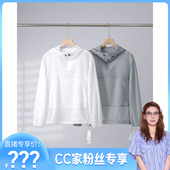 CC家CC E1280 特 薄如蝉翼 防晒外套 巨轻薄 卫衣款 H6223