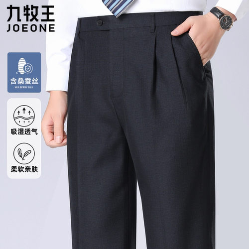 九牧王男士双褶薄款免烫高腰西裤