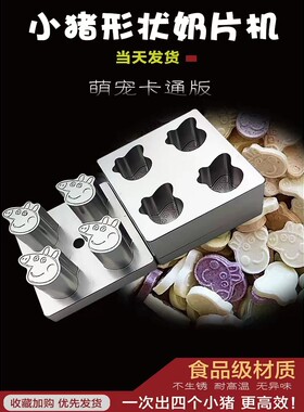 抖音同款奶粉神器片机小型