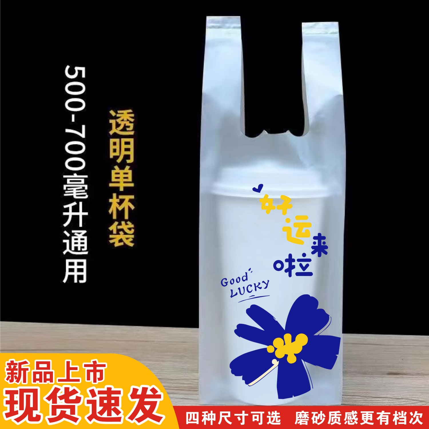 加厚一次性奶茶袋背心式单双杯袋网红专用打包袋饮品咖啡可乐手提