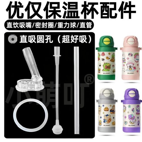 适配优仅保温杯配件硅胶吸管重力球密封圈直饮吸嘴超好吸水杯配件