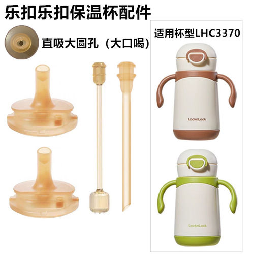 好吸乐扣乐扣保温杯学饮杯吸管