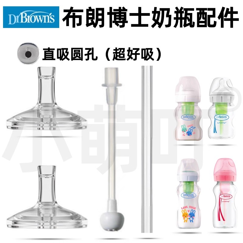 适配布朗博士宝宝奶瓶配件