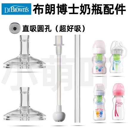适配布朗博士宝宝奶瓶配件直吸圆孔超好吸婴儿奶嘴吸管学饮杯配件