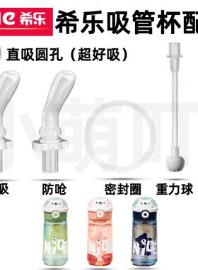 适配希乐吸管杯重力球密封圈