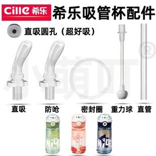 希乐水杯儿童吸管杯吸管宝宝水杯密封圈硅胶吸嘴头夏季 水壶配件